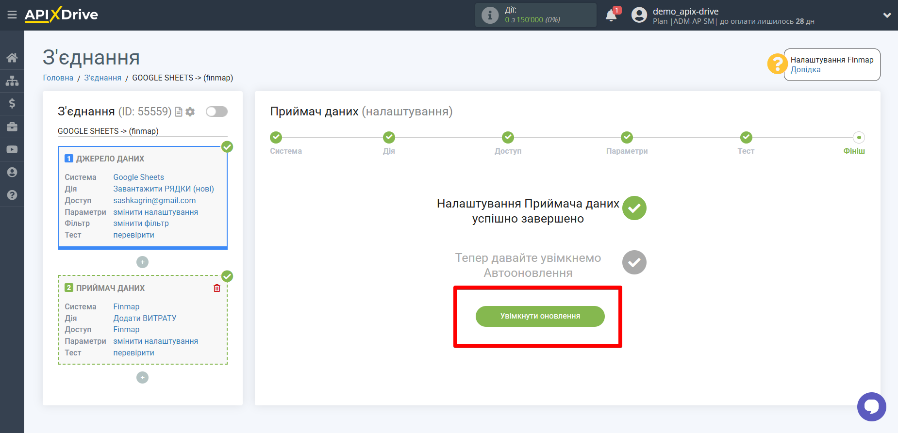 Налаштування Приймача даних Finmap | Перехід до увімкнення автооновлення
