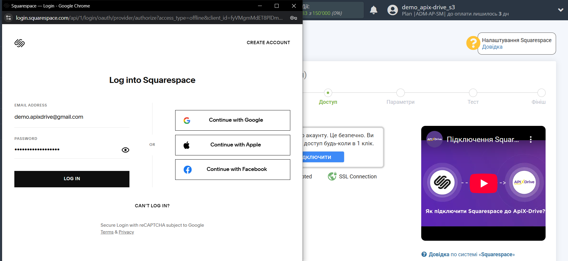 Налаштування Приймача даних Squarespace | Підключення акаунту