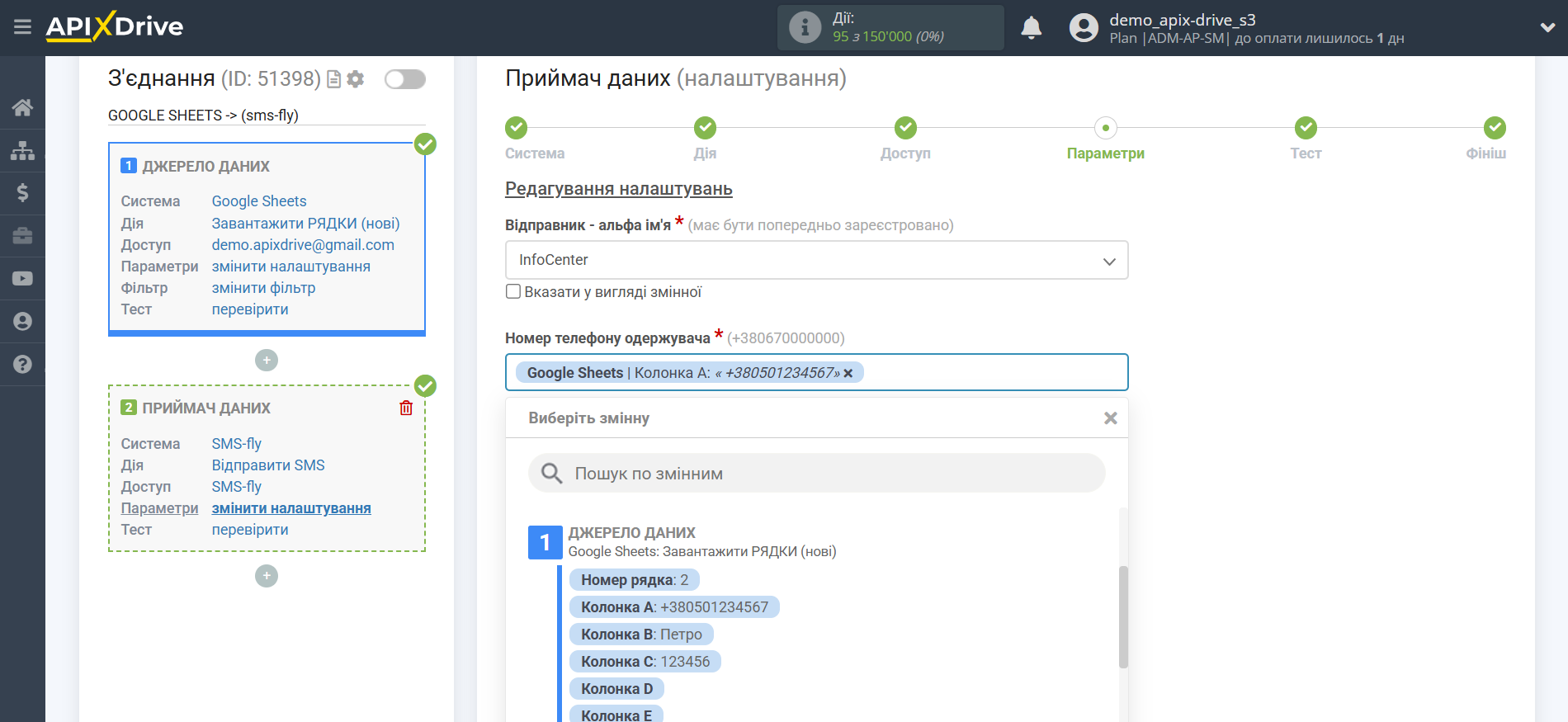 Налаштування Приймача даних SMS-fly | Налаштування полів Налаштування Приймача даних SMS-fly | Налаштування полів