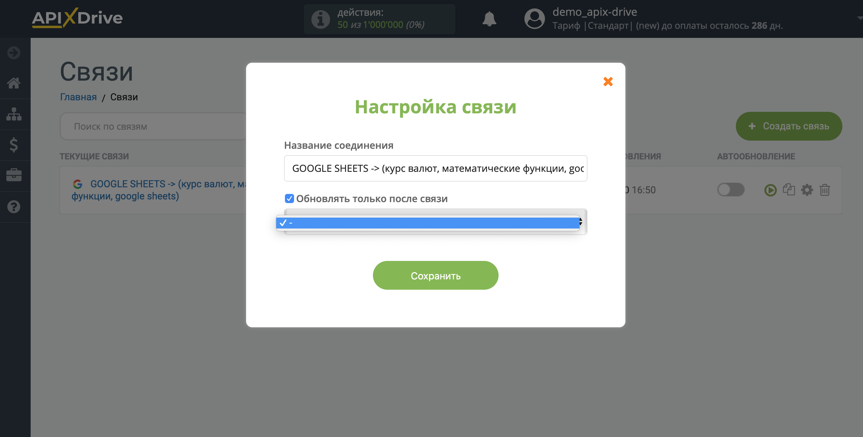 Налаштування пошуку даних Курс валют|Пріоритет оновлення