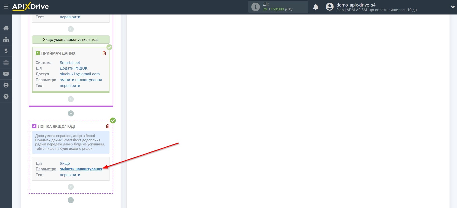 Smartsheet Оновити РЯДОК / Додати РЯДОК | Налаштування полів