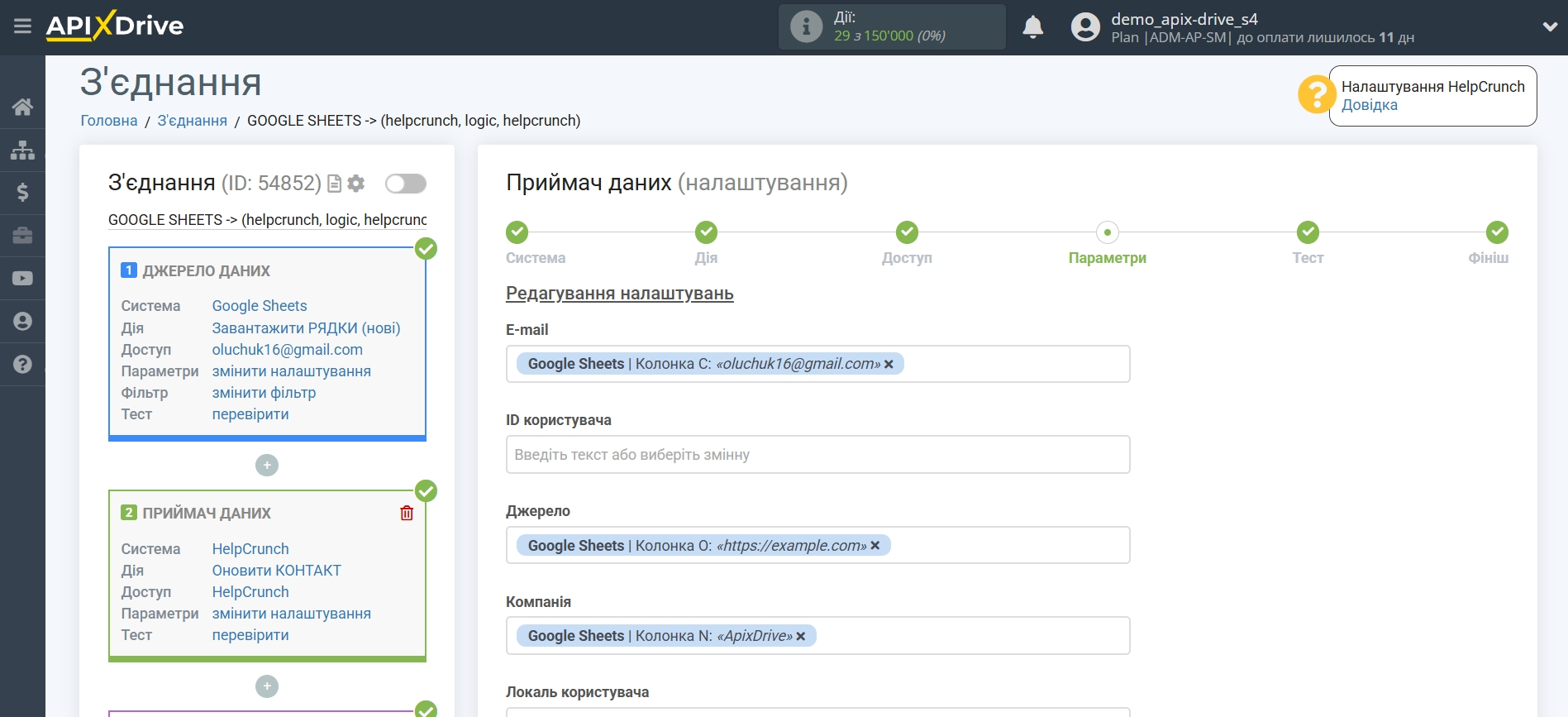 HelpCrunch Оновити КОНТАКТ / Створити КОНТАКТ | Налаштування полів