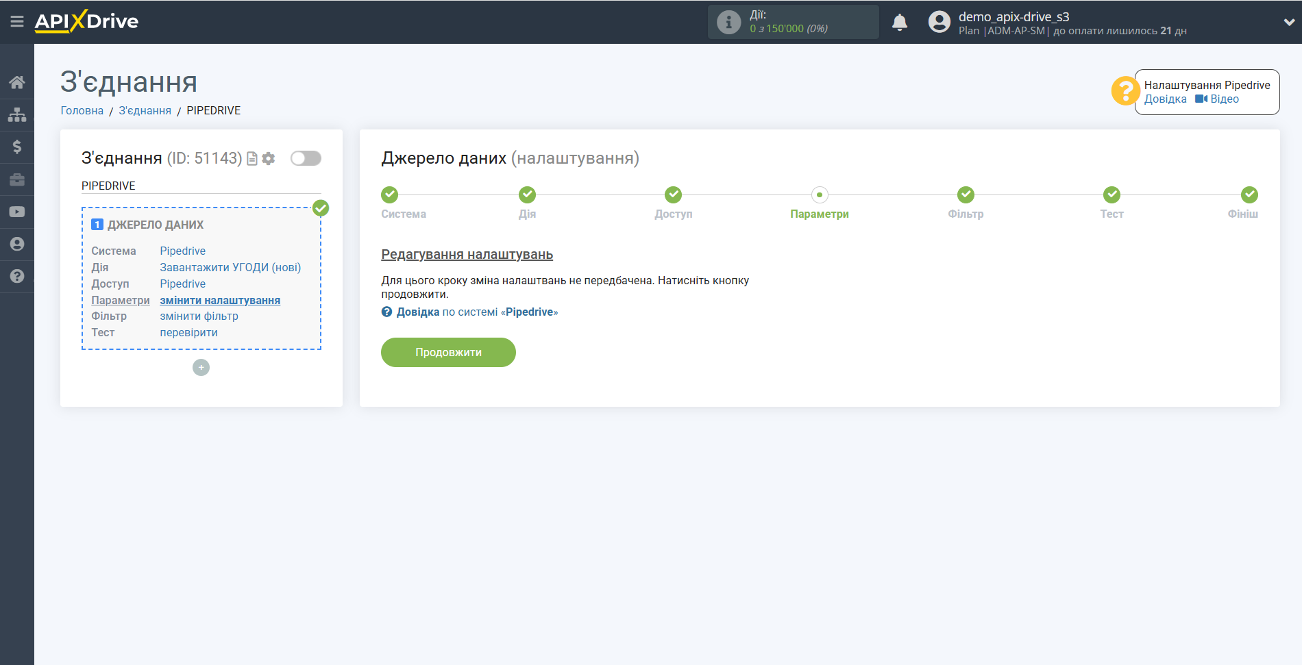 Налаштування Pipedrive | Налаштування Налаштування Pipedrive | Налаштування