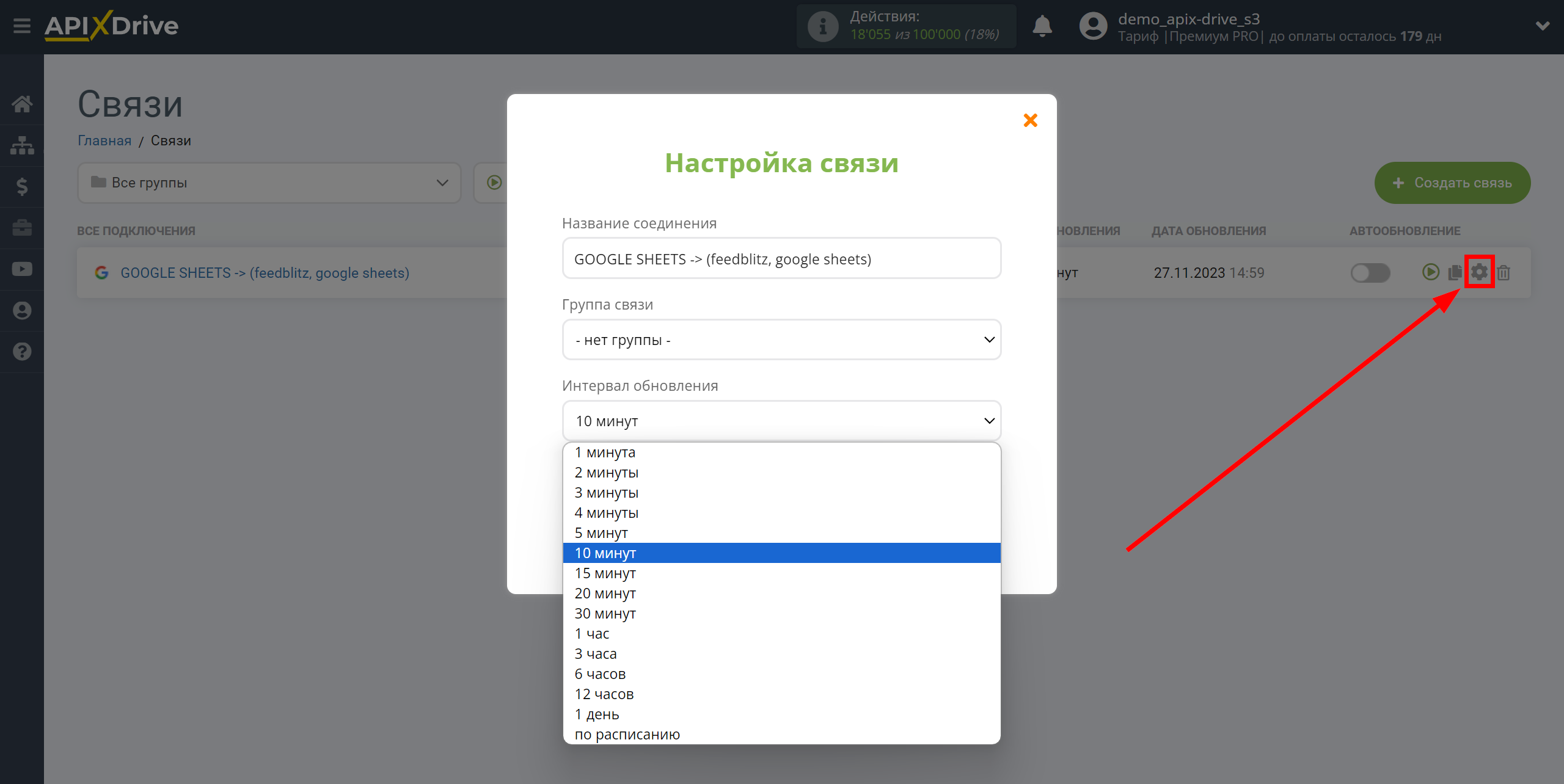 Налаштування Пошуку по Верифікації E-MAIL FeedBlitz у Google Sheets | Вибір інтервалу оновлення