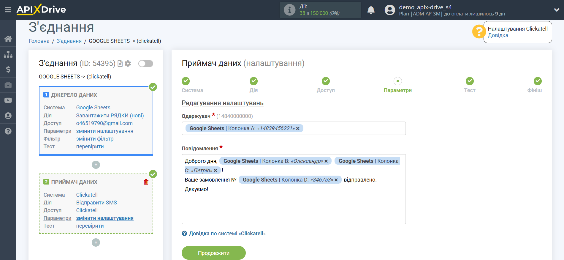 Налаштування Приймача даних Clickatell | Налаштування полів Налаштування Приймача даних Clickatell | Налаштування полів