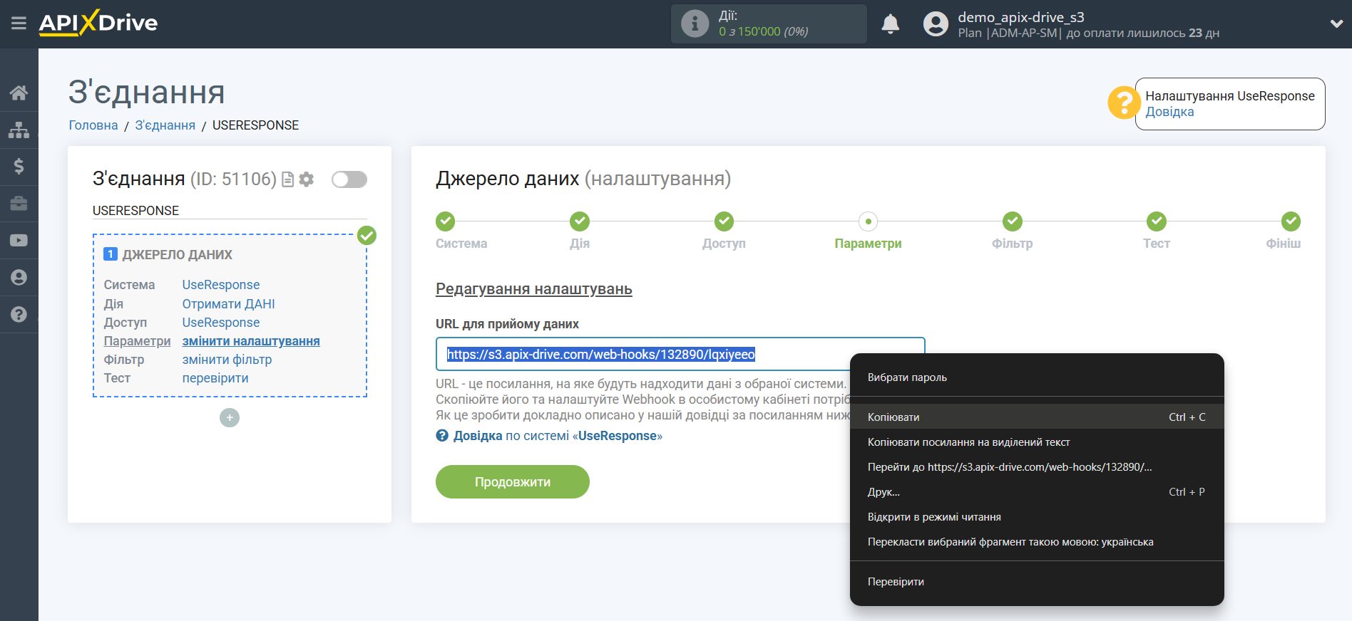 Налаштування UseResponse | URL для прийому даних Налаштування UseResponse | URL для прийому даних