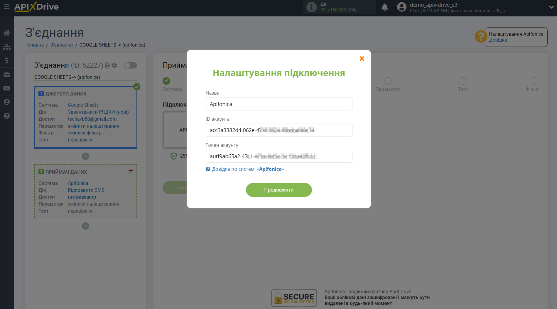 Налаштування Приймача даних APIFONICA | Введення даних для входу