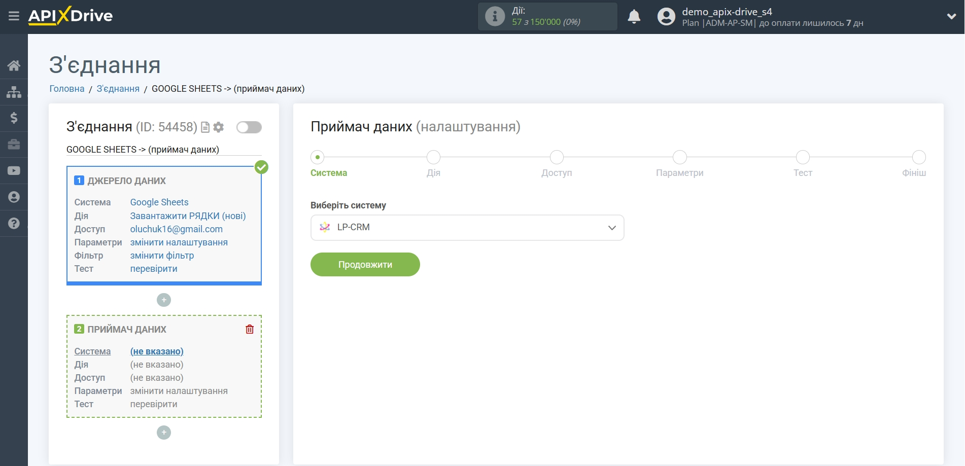 Налаштування Приймача даних Lp-CRM | Вибір системи Налаштування Приймача даних Lp-CRM | Вибір системи