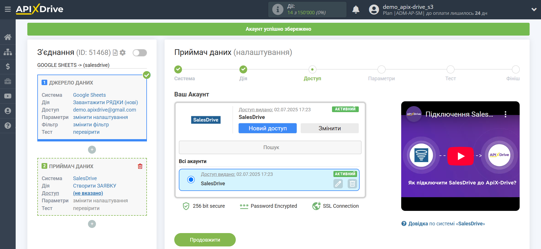 Налаштування Приймача даних SalesDrive | Вибір акаунту Налаштування Приймача даних SalesDrive | Вибір акаунту