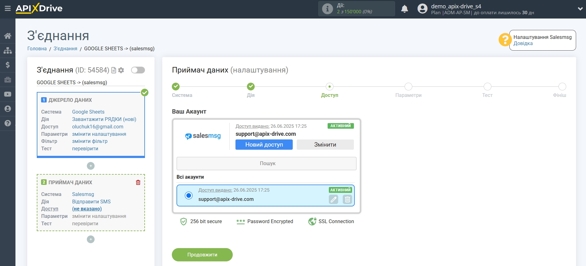 Налаштування Приймача даних Salesmsg | Вибір акаунту Salesmsg Налаштування Приймача даних Salesmsg | Вибір акаунту Salesmsg