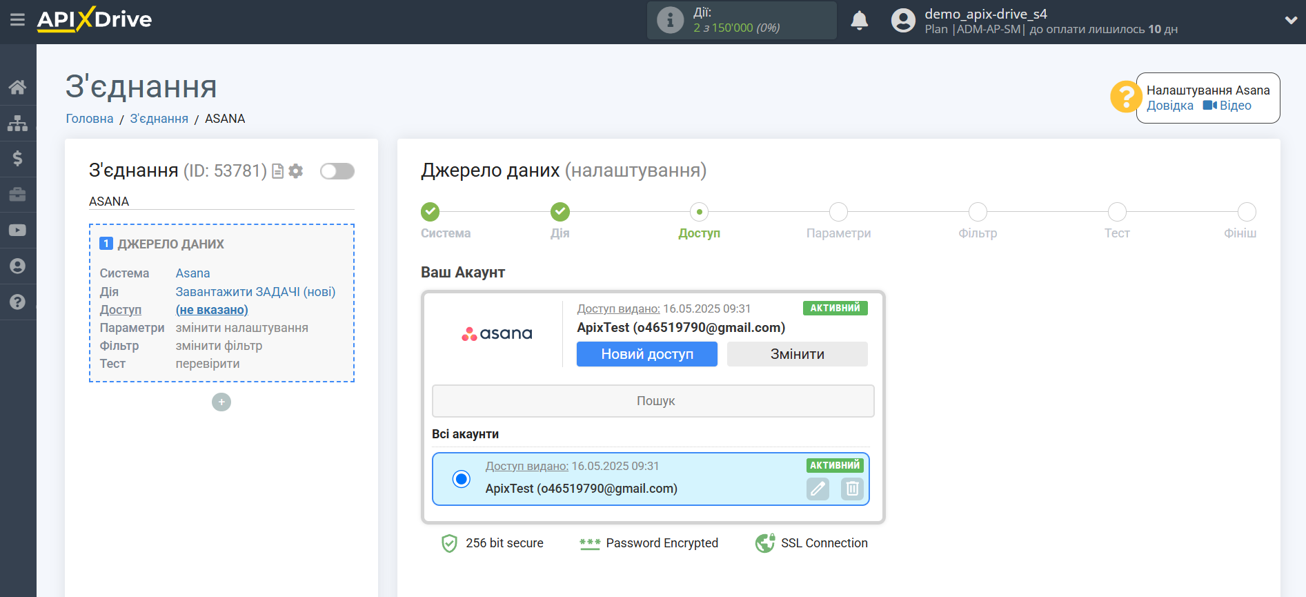 Налаштування Asana | Вибір облікового запису Налаштування Asana | Вибір облікового запису
