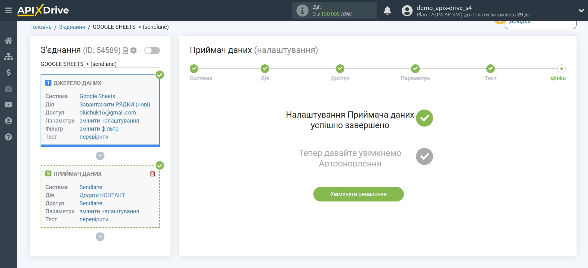 Налаштування Приймача даних Sendlane | Перехід до увімкнення автооновлення