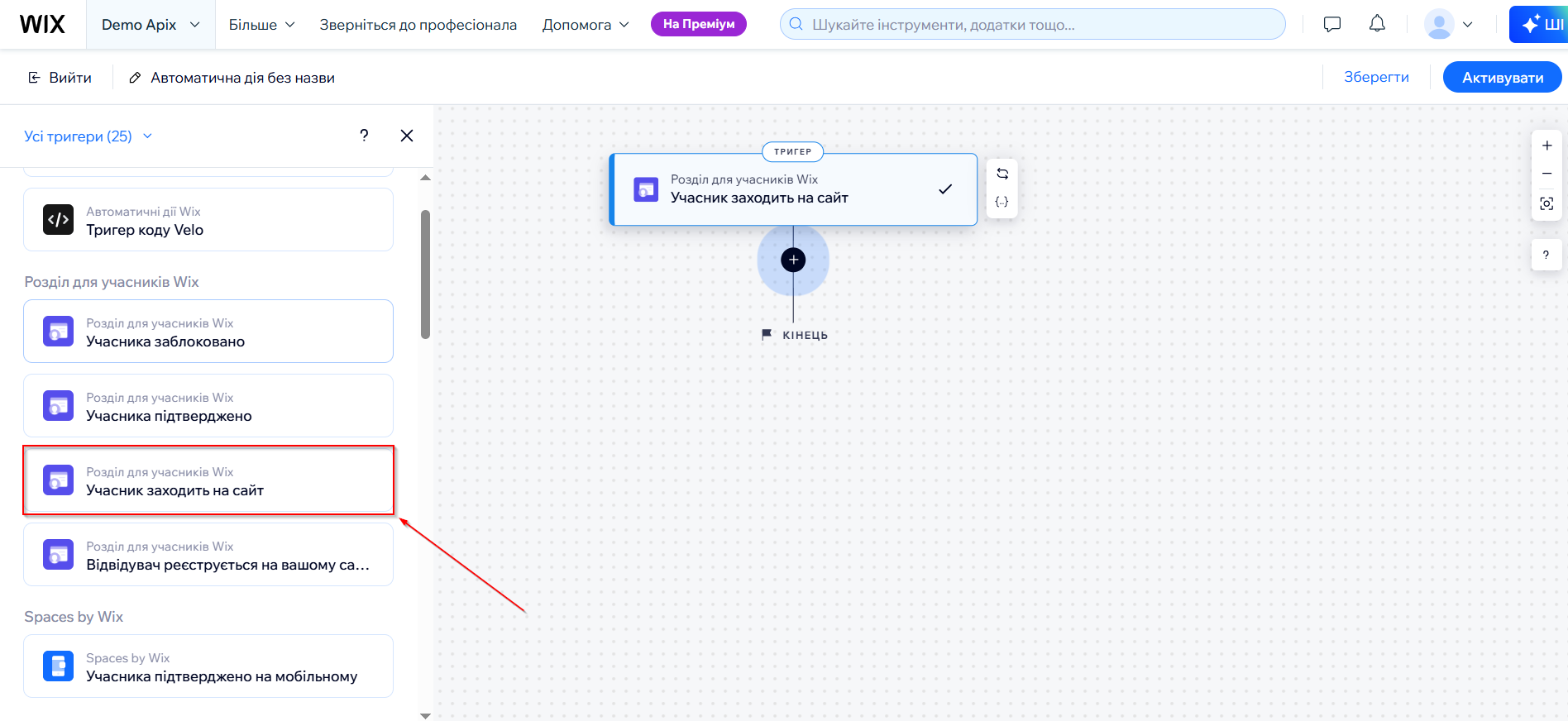 Налаштування Wix | Вибір дії та тригера Налаштування Wix | Вибір дії та тригера