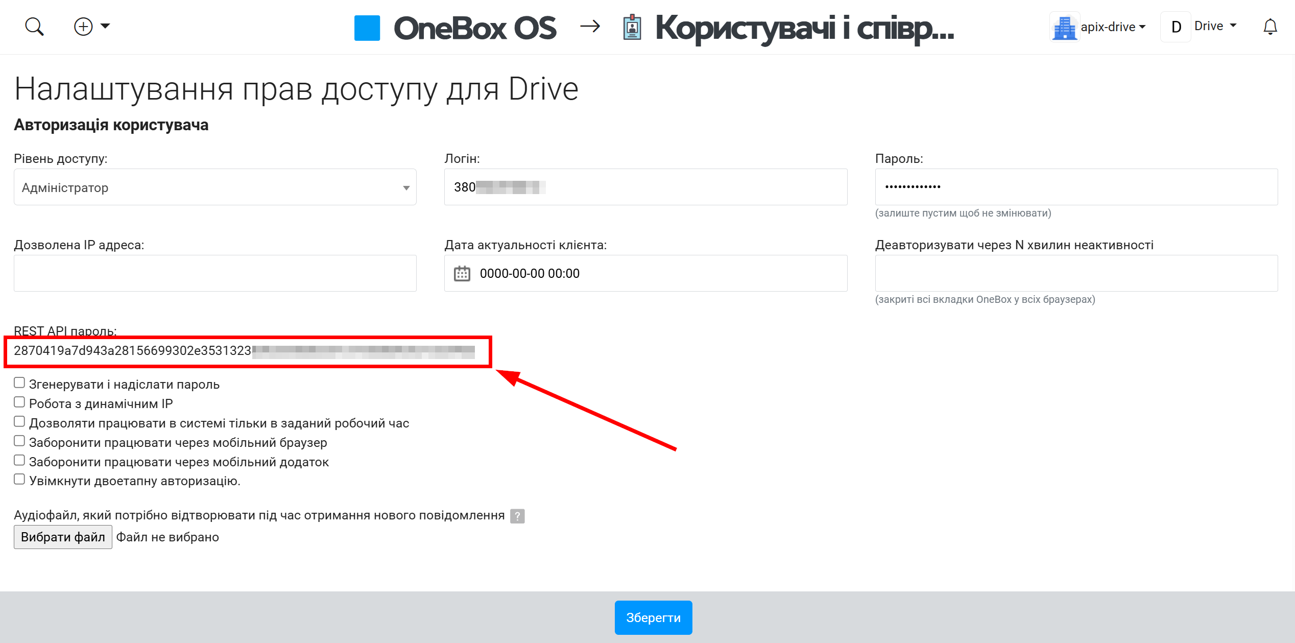 OneBox Змінити ЗАМОВЛЕННЯ / Створити ЗАМОВЛЕННЯ | REST API пароль