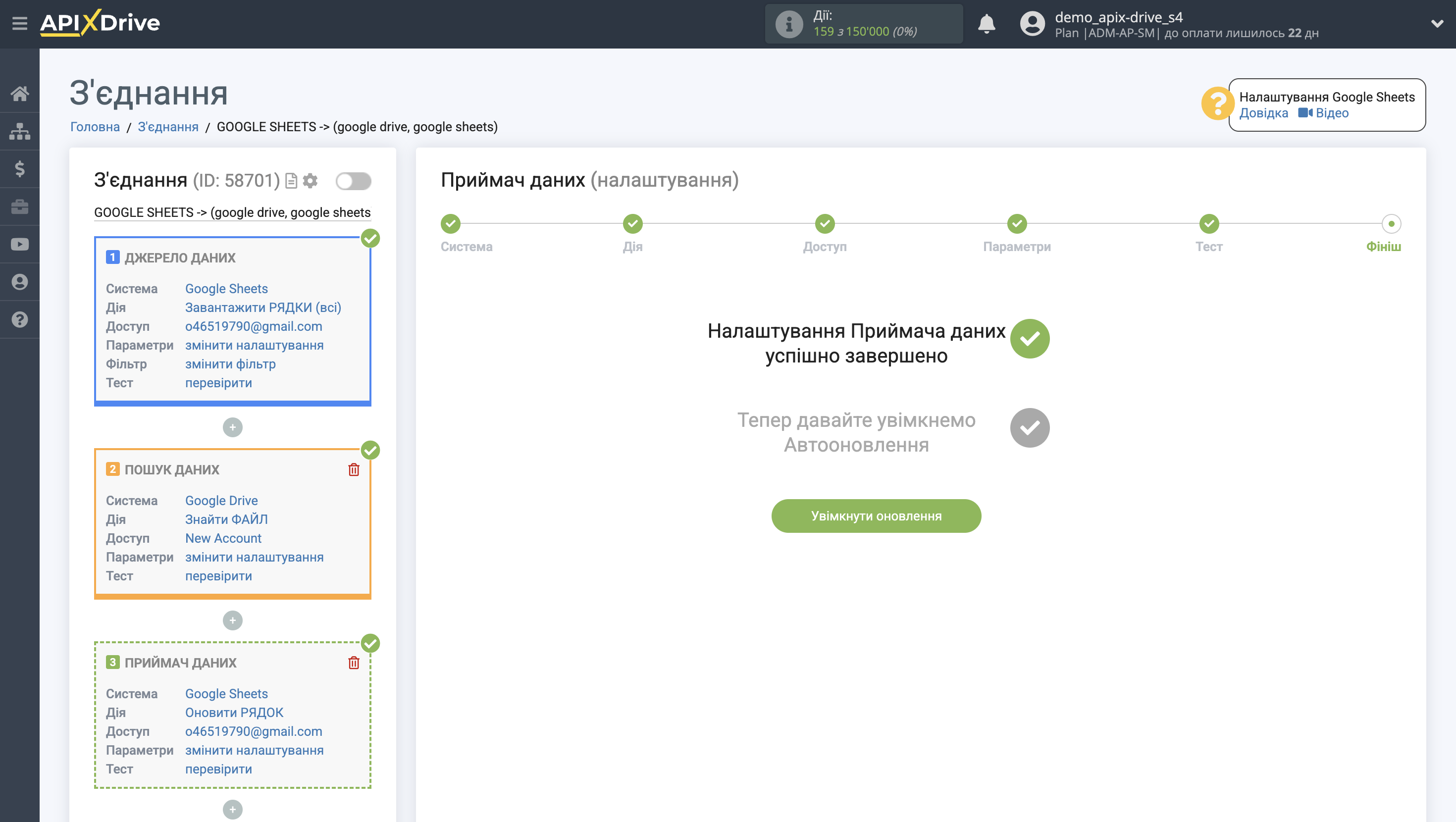 Налаштування Пошуку файлів Google Drive у Google Sheets | Завершення налаштування