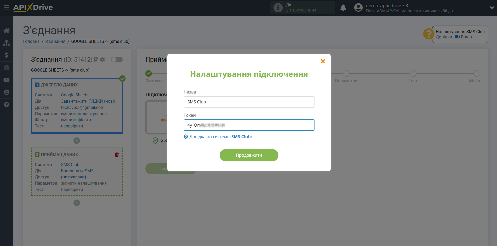 Налаштування Приймача даних SMS Club | Внесення даних для авторизації Налаштування Приймача даних SMS Club | Внесення даних для авторизації