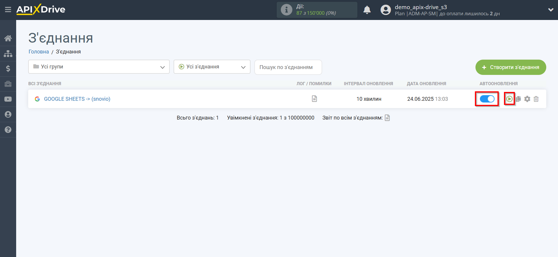 Налаштування Приймача даних Snovio | Увімкнення автооновлення Налаштування Приймача даних Snovio | Увімкнення автооновлення