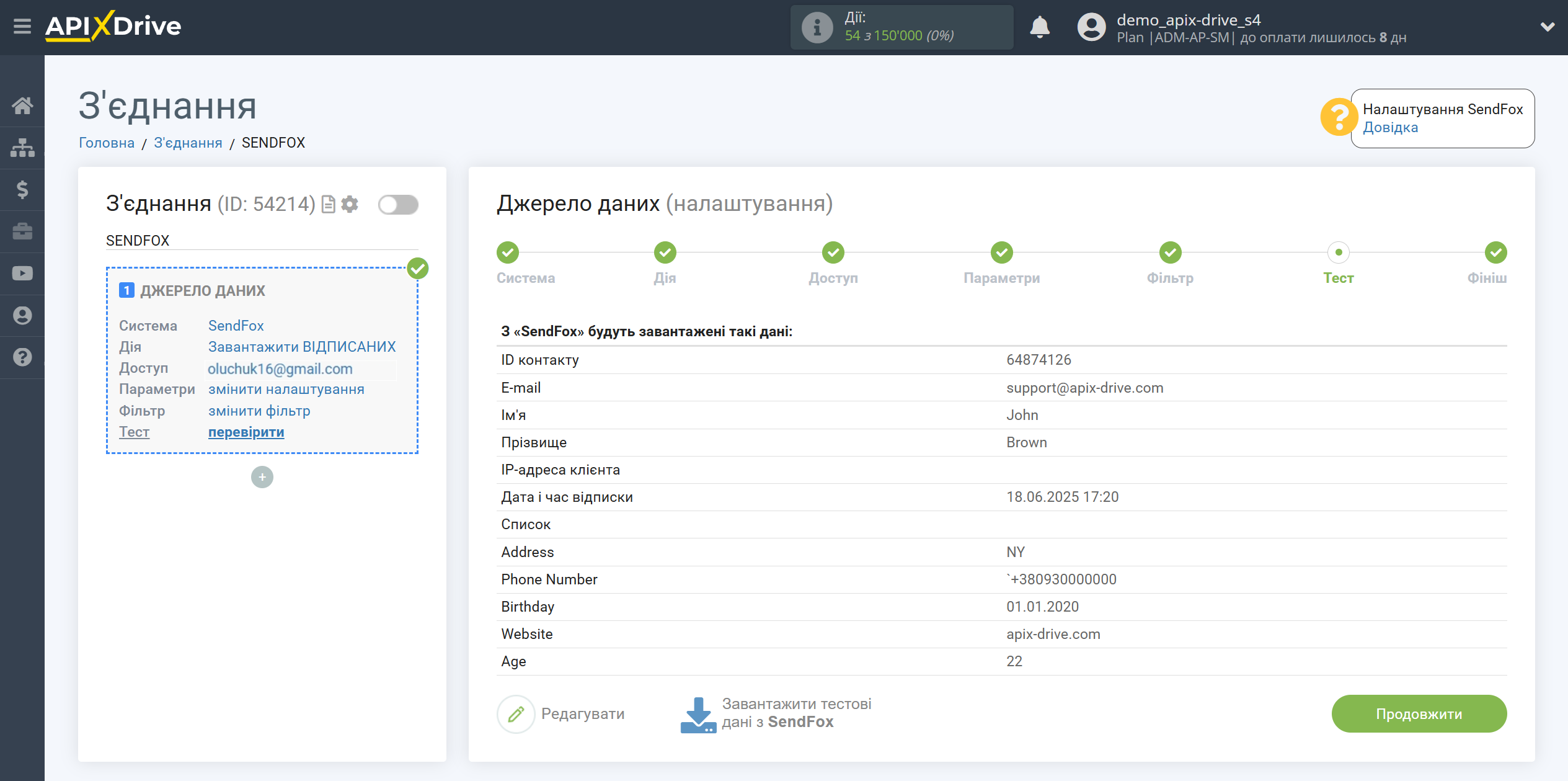 Налаштування SendFox | Тестові дані Налаштування SendFox | Тестові дані