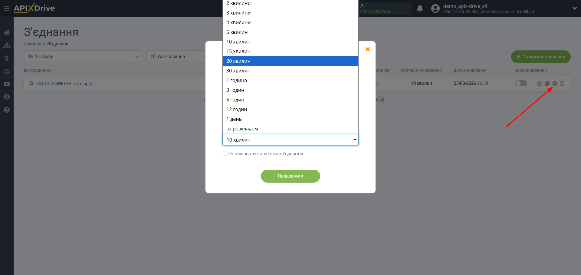 Налаштування Приймача даних RO App | Вибір інтервалу