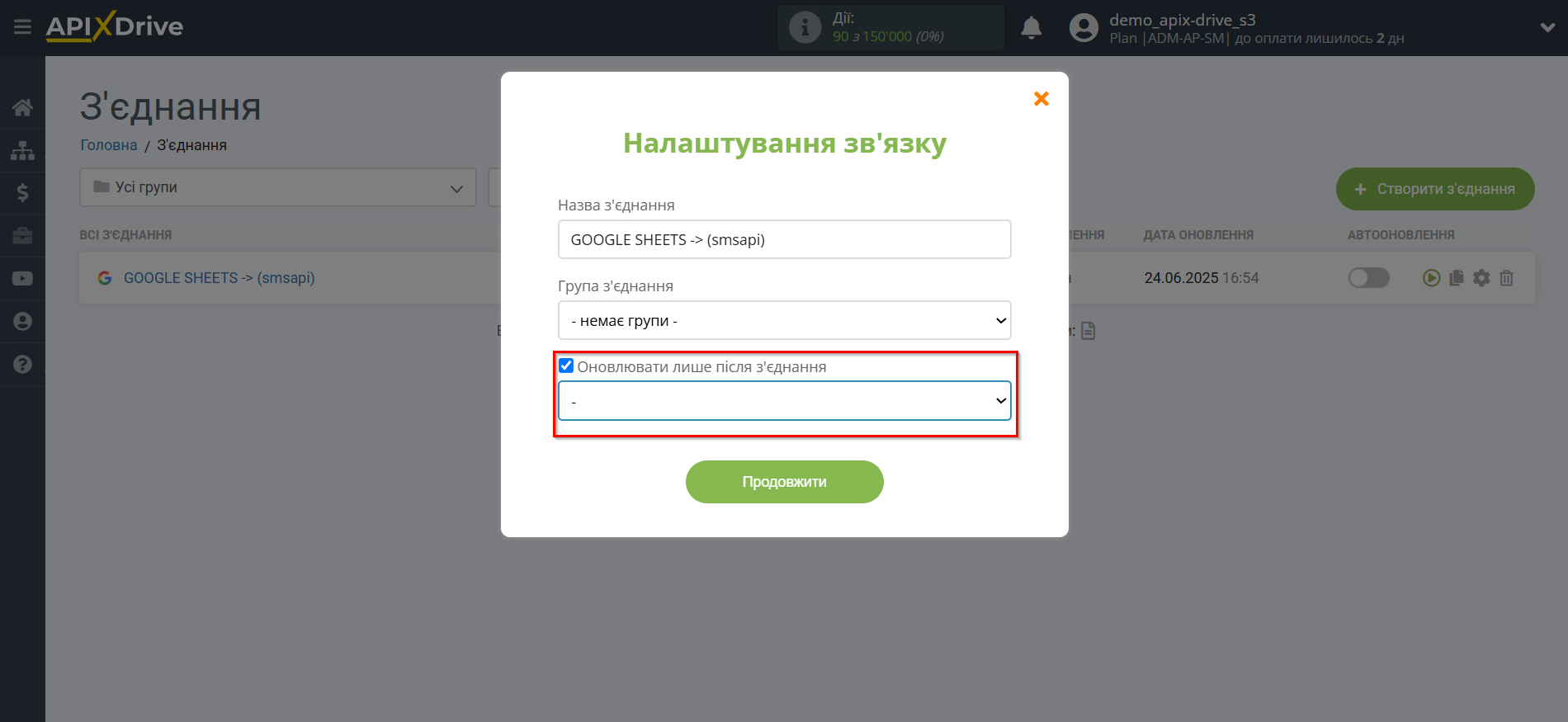 Налаштування Приймача даних SMSAPI | Пріоритет оновлення Налаштування Приймача даних SMSAPI | Пріоритет оновлення