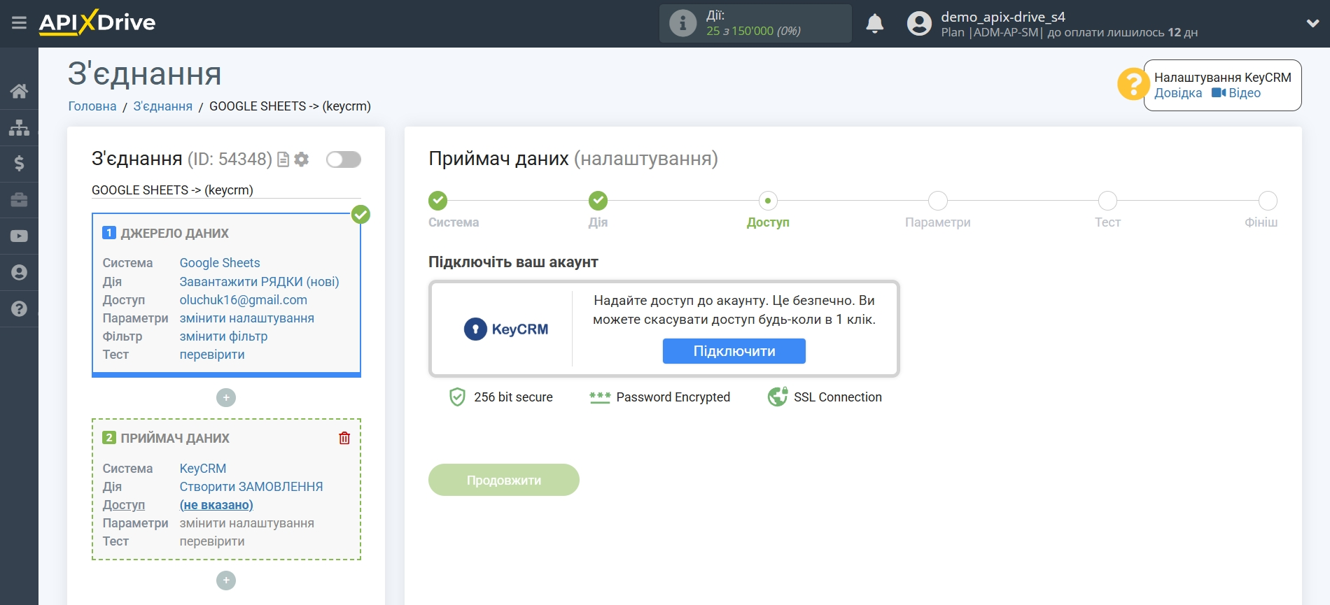 Налаштування Приймача даних KeyCRM | Підключення акаунту Налаштування Приймача даних KeyCRM | Підключення акаунту