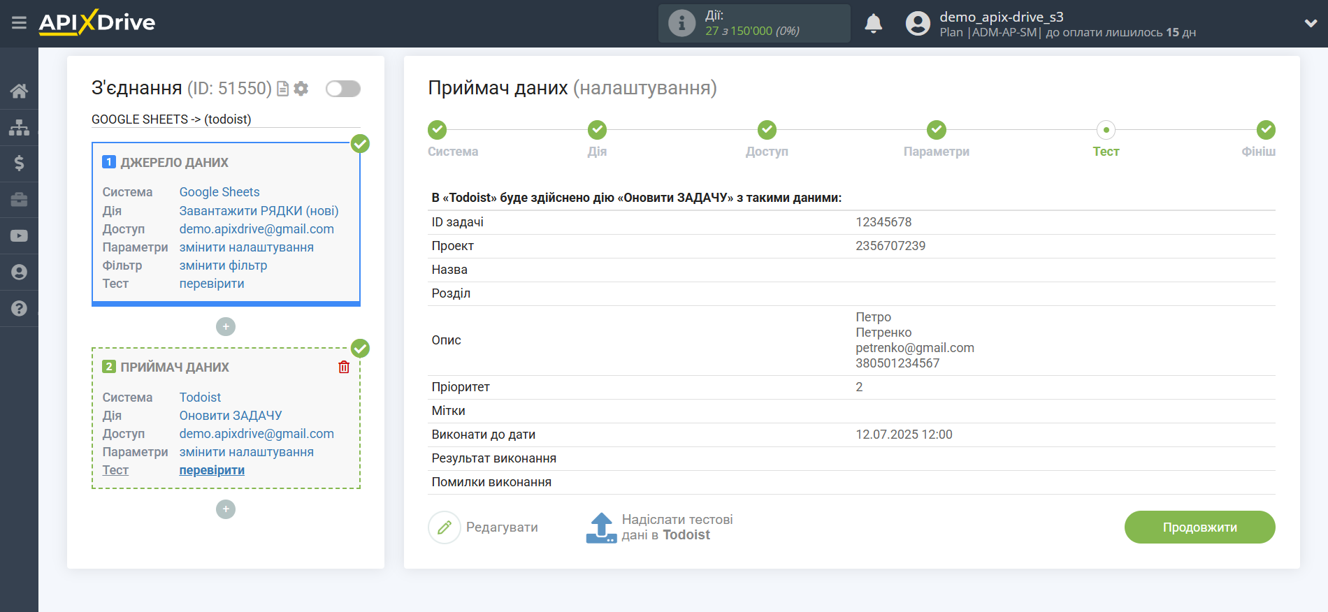 Todoist Оновити ЗАДАЧУ / Створити ЗАДАЧУ | Тестові дані Todoist Оновити ЗАДАЧУ / Створити ЗАДАЧУ | Тестові дані