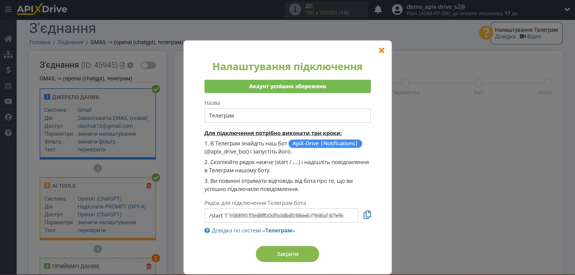 Налаштування аналізу листа за допомогою OpenAI (ChatGPT) | Підключення акаунта системи прийому даних