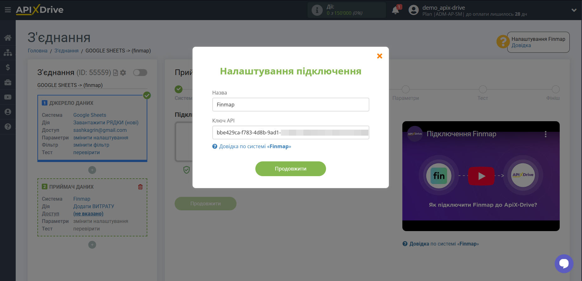 Налаштування Приймача даних Finmap | Внесення даних для доступу та підключення