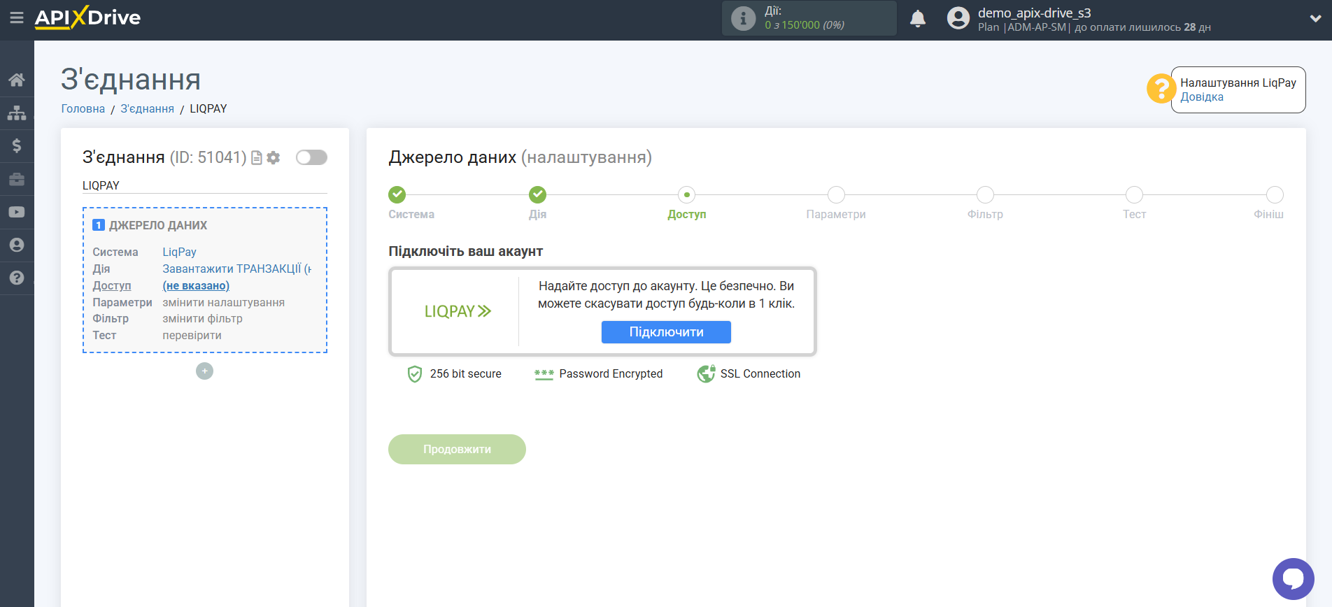 Налаштування LiqPay | Підключення з'єднання