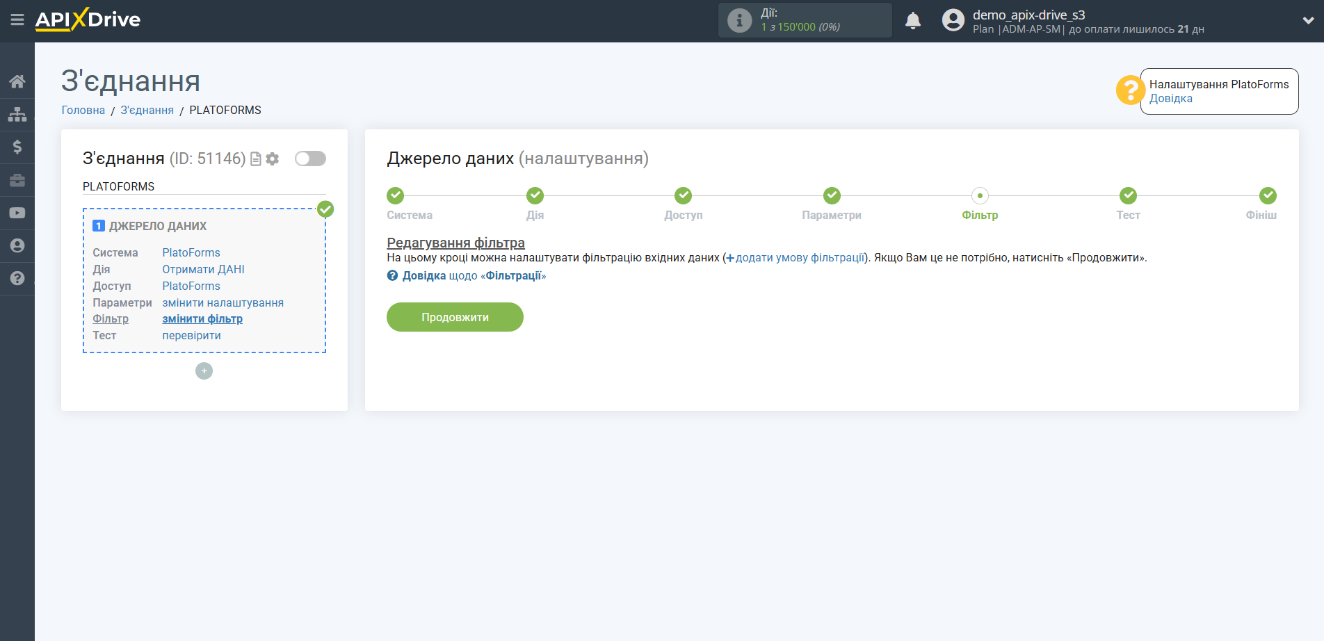 Налаштування PlatoForms | Фільтр даних Налаштування PlatoForms | Фільтр даних