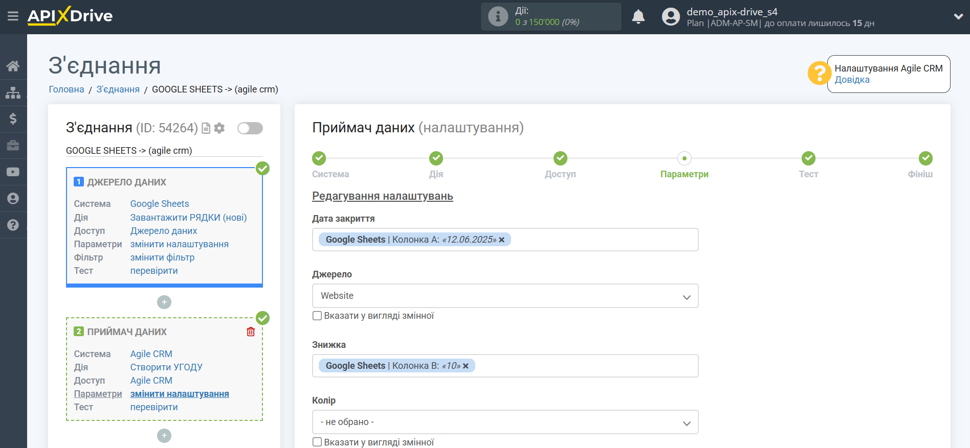 Налаштування Приймача даних AgileCRM | Призначення полів в AgileCRM Налаштування Приймача даних AgileCRM | Призначення полів в AgileCRM