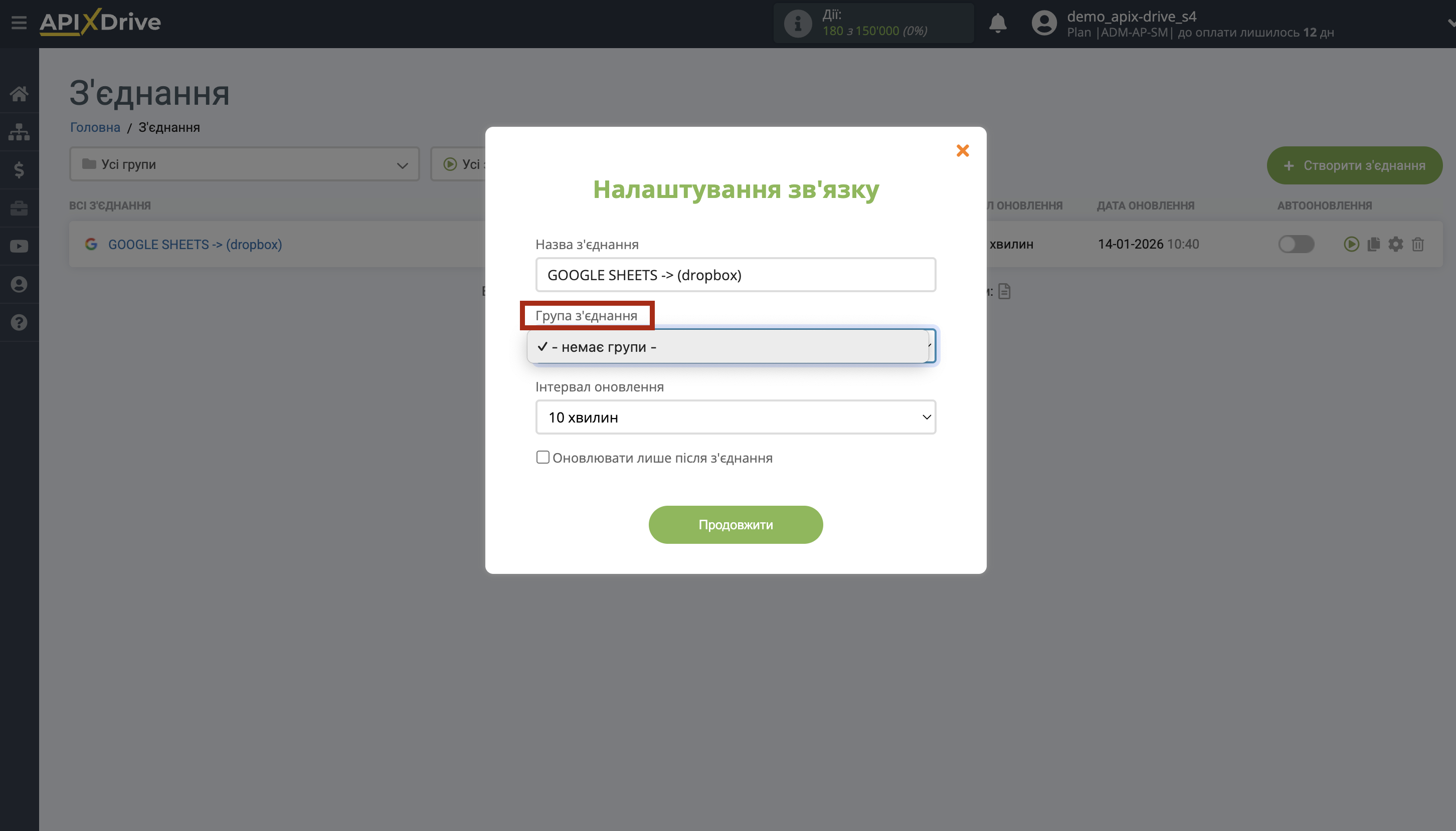 Налаштування Приймача даних Dropbox | Пріоритет оновлення