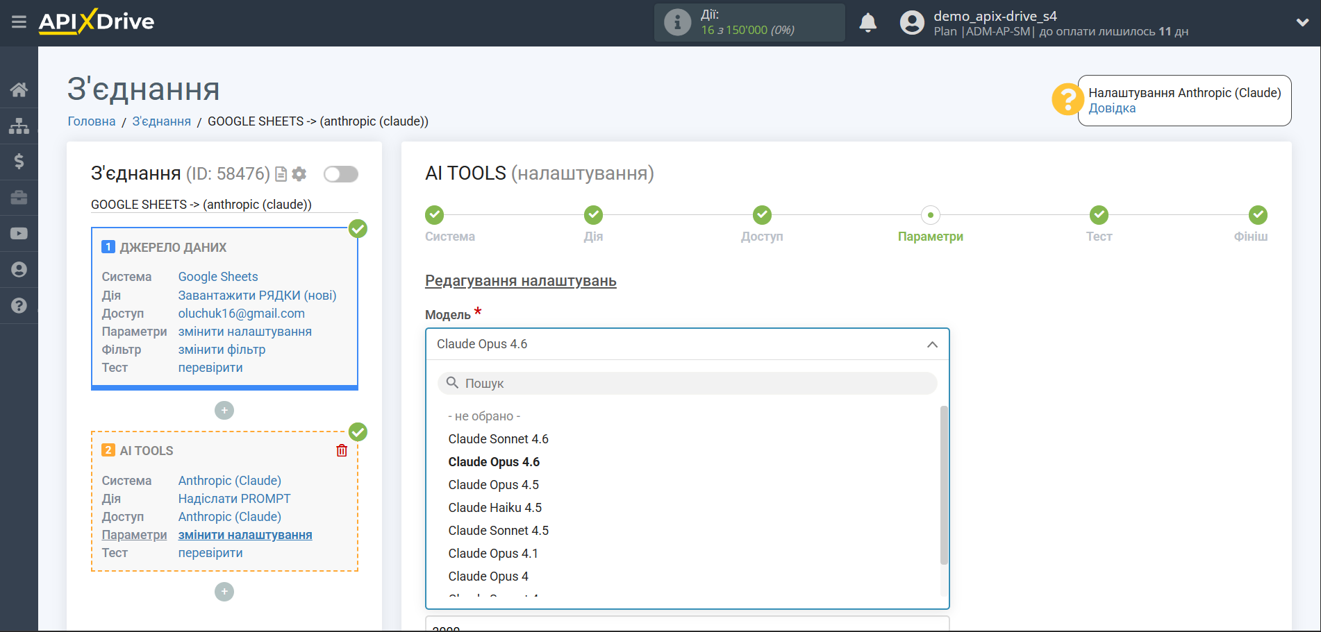 Налаштування Anthropic у Google Sheets | Налаштування Anthropic