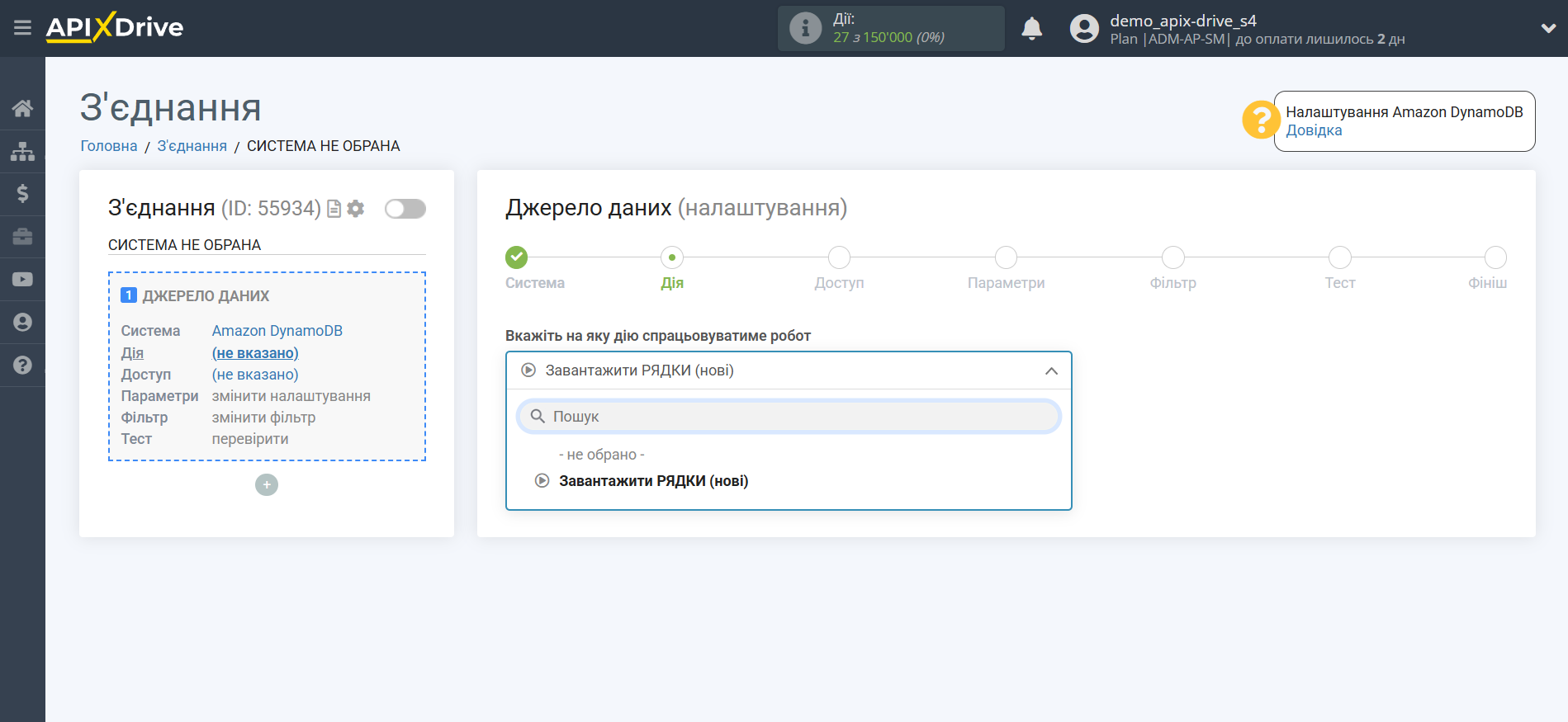 Налаштування Amazon DynamoDB Вибір дії