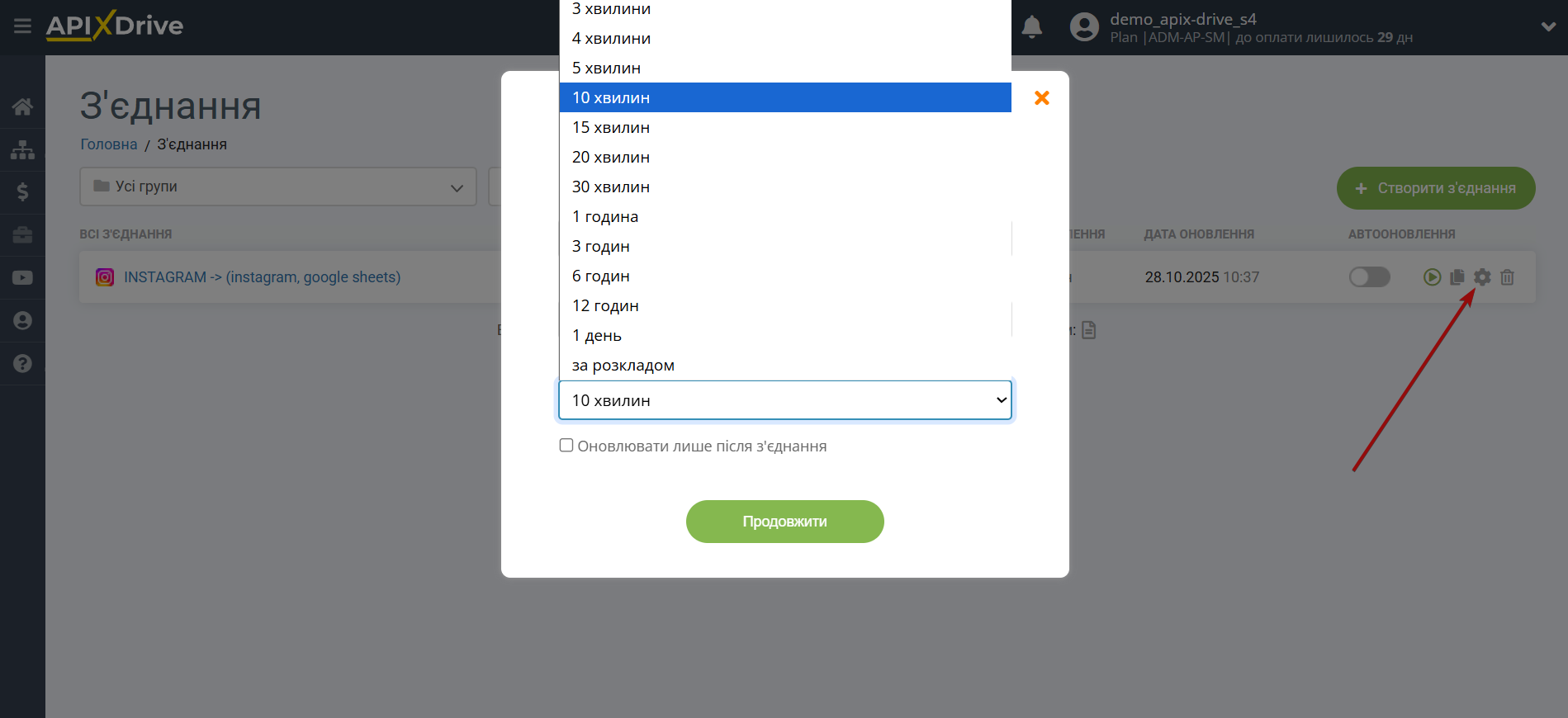 Налаштування Instagram Direct | Вибір інтервалу оновлення Налаштування Instagram Direct | Вибір інтервалу оновлення