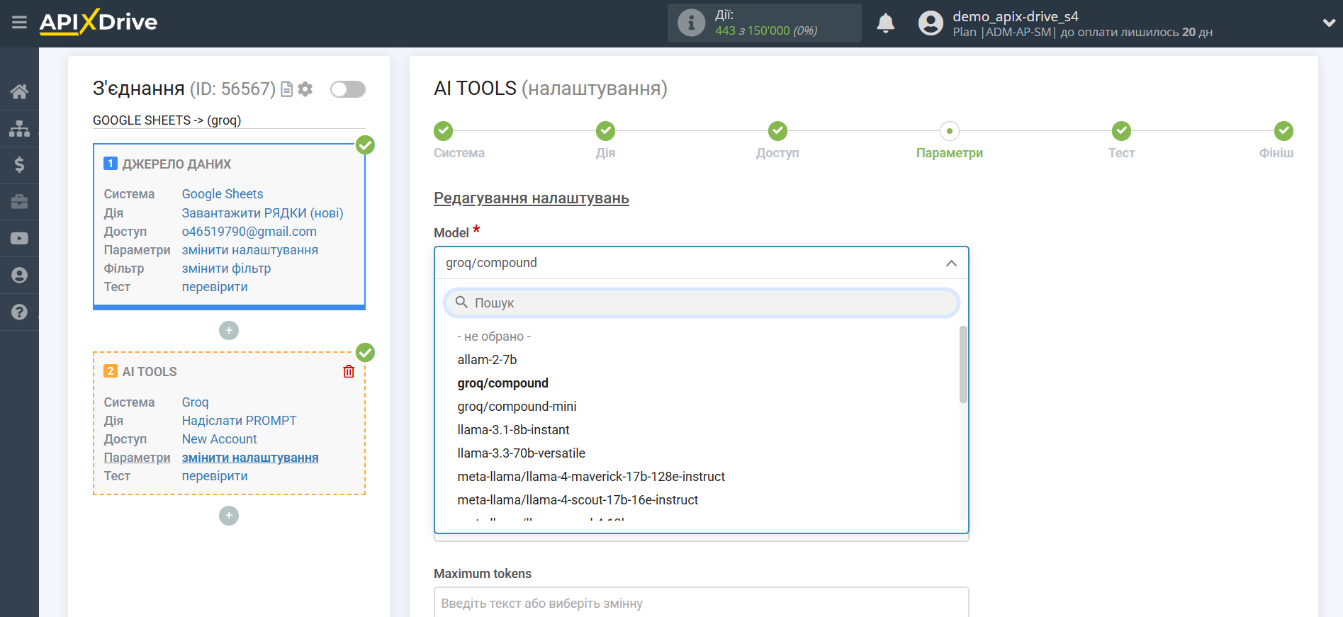 Налаштування Groq у Google Sheets | Налаштування Groq Налаштування Groq у Google Sheets | Налаштування Groq