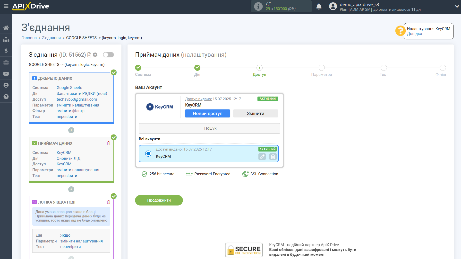 KeyCRM Оновити ЛІД / Створити ЛІД | Вибір акаунту