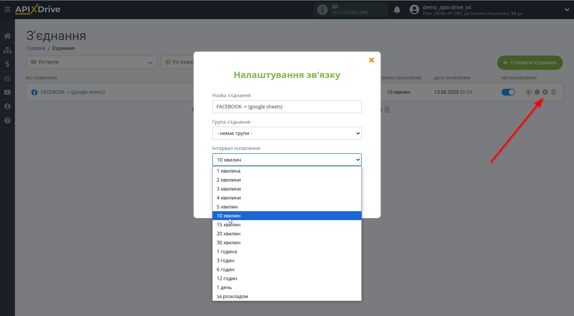 Налаштування Приймача даних Google Sheets | Вибір інтервалу оновлення Налаштування Приймача даних Google Sheets | Вибір інтервалу оновлення