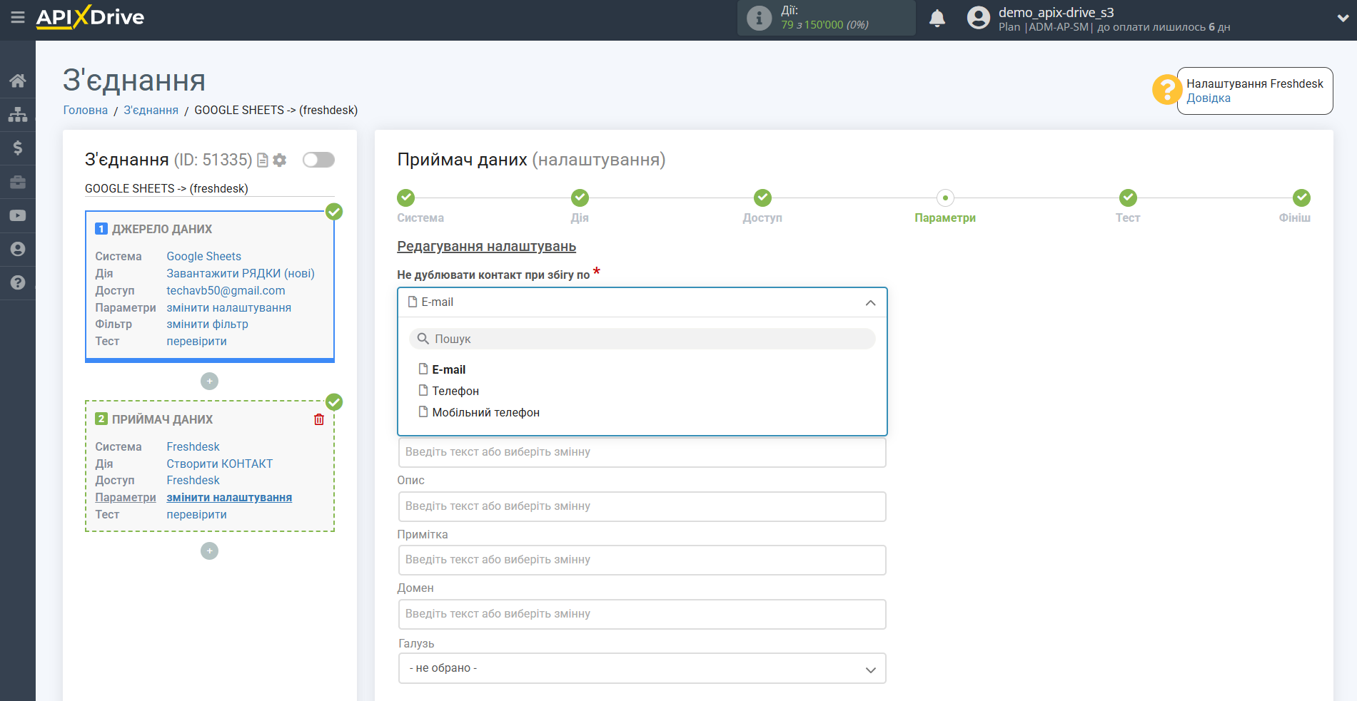 Налаштування Приймача даних Freshdesk | Призначення полів Налаштування Приймача даних Freshdesk | Призначення полів