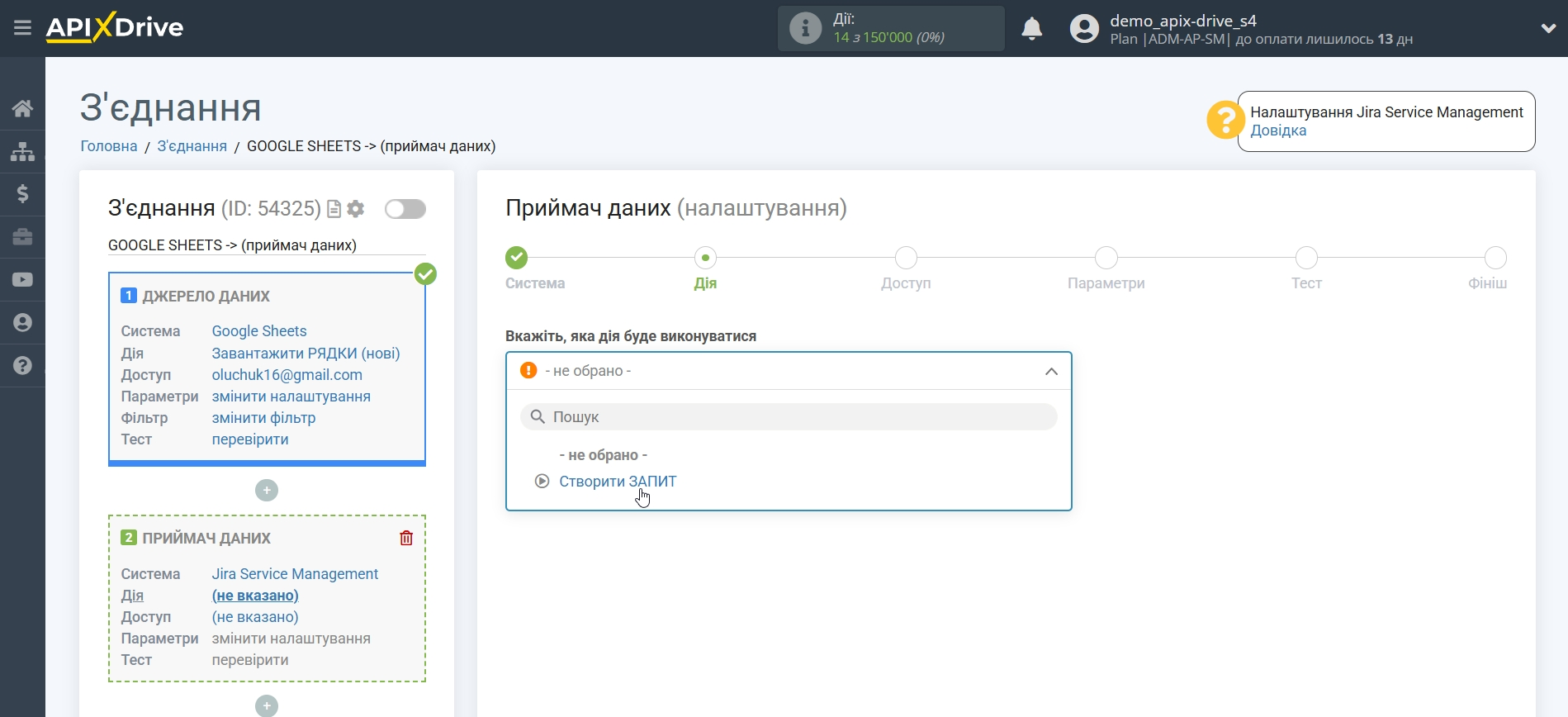 Налаштування Приймача даних Jira Service Management | Вибір дії Налаштування Приймача даних Jira Service Management | Вибір дії