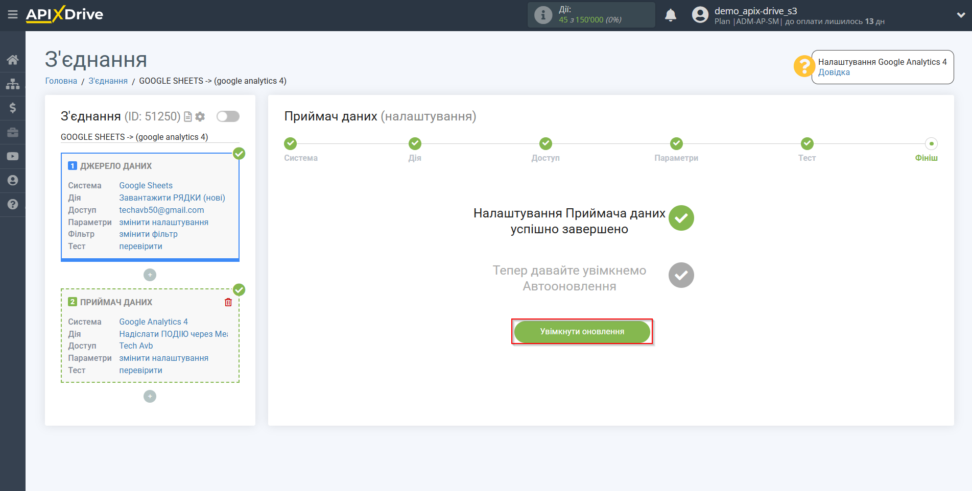 Налаштування Приймача даних Google Analytics 4 | Перехід до увімкнення автооновлення Налаштування Приймача даних Google Analytics 4 | Перехід до увімкнення автооновлення