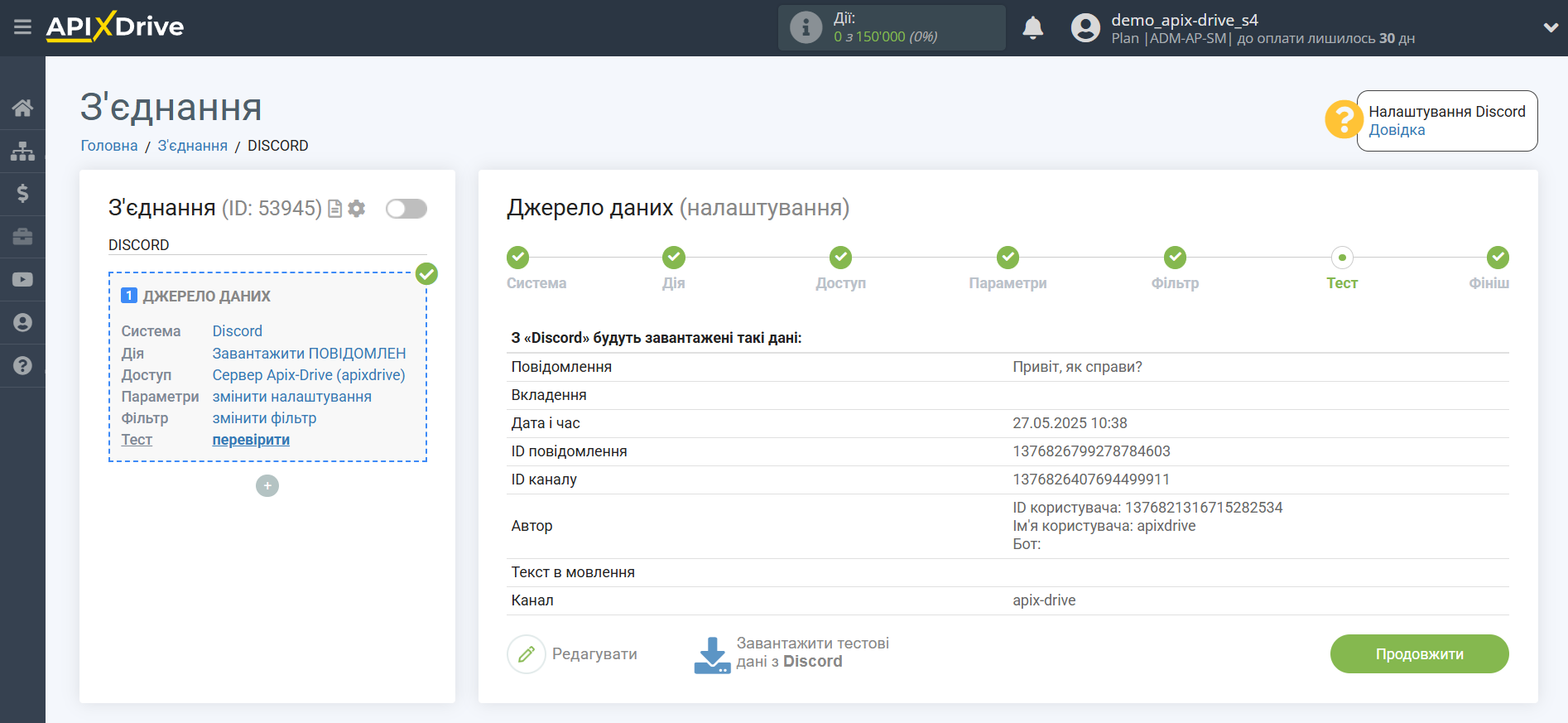 Налаштування Discord | Тестові дані Налаштування Discord | Тестові дані