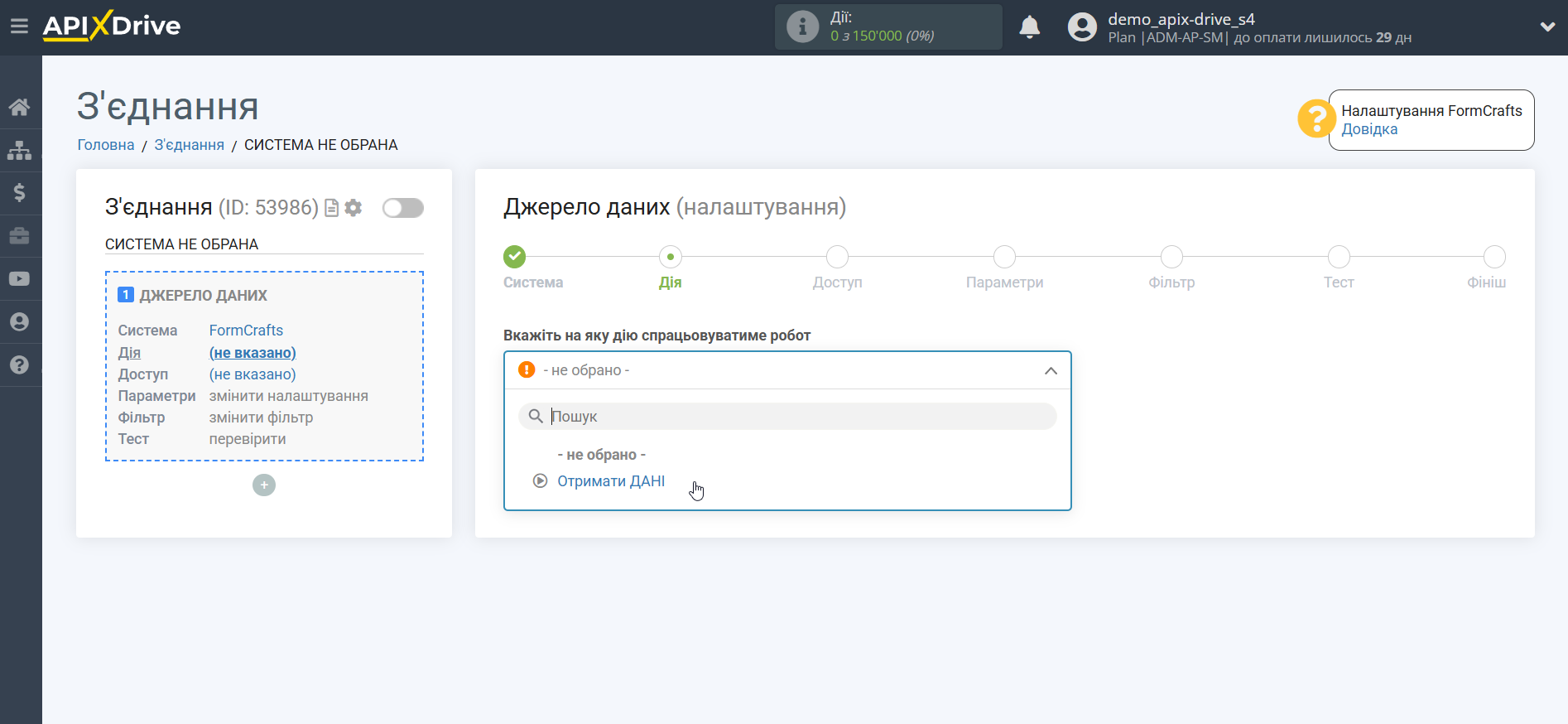 Налаштування FormCrafts Вибір дії