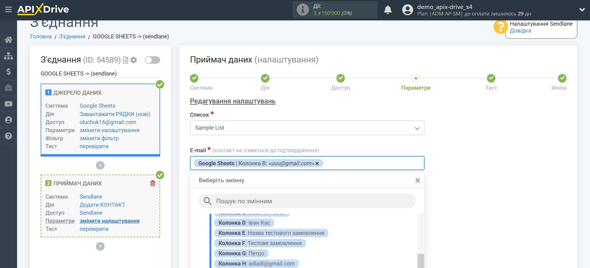 Налаштування Приймача даних Sendlane | Налаштування полів