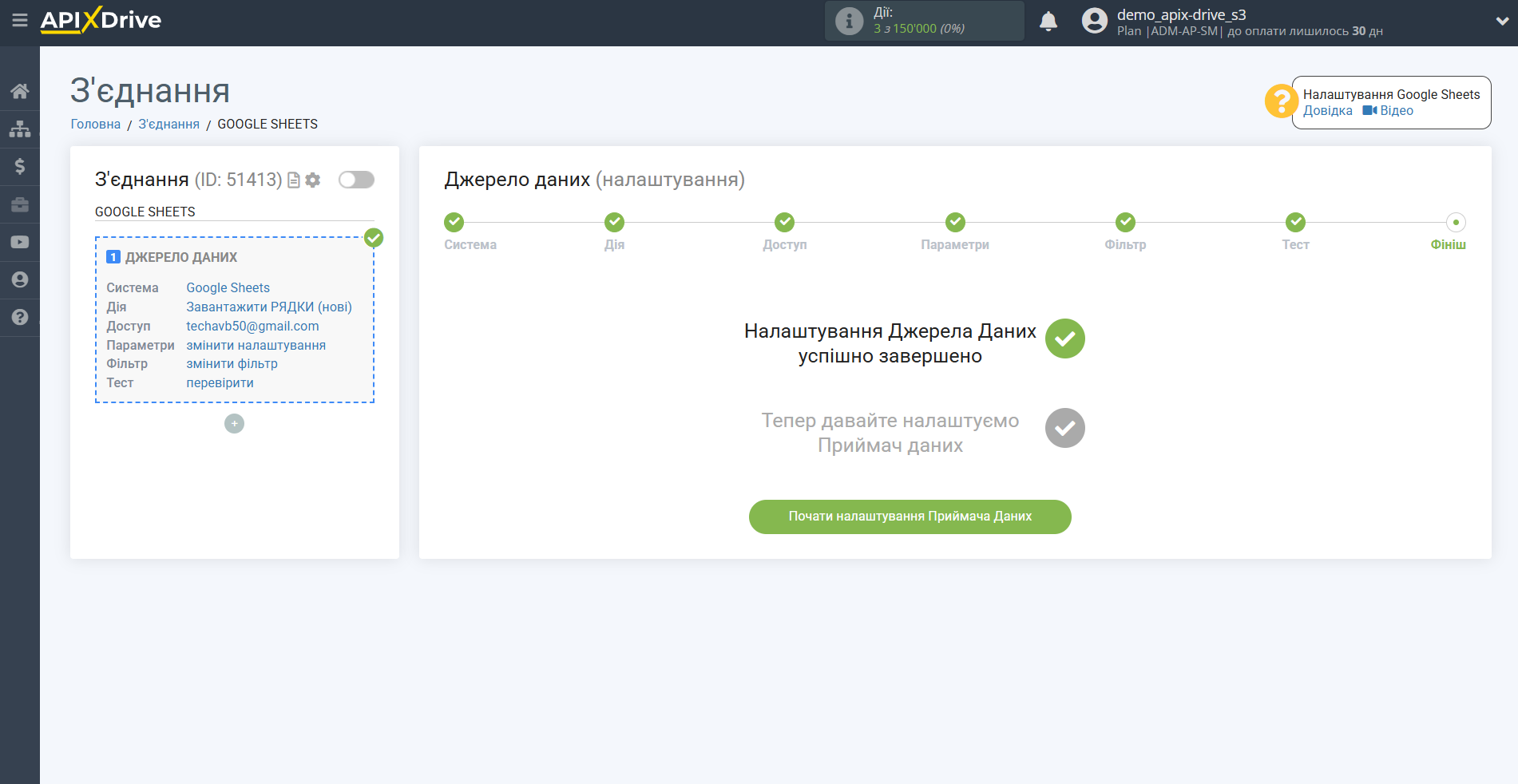 Налаштування Приймача даних Smartsheet | Перехід до налаштування системи приймача даних Налаштування Приймача даних Smartsheet | Перехід до налаштування системи приймача даних