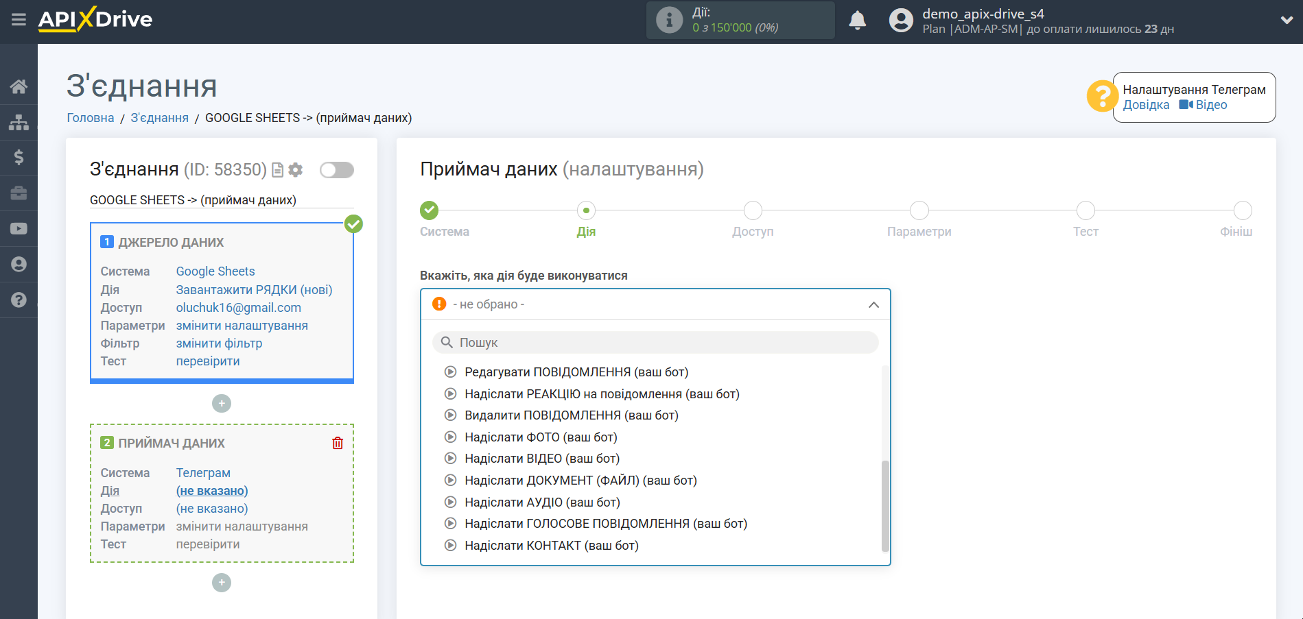 Налаштування Приймача даних Телеграм | Вибір дії у системи приймача даних