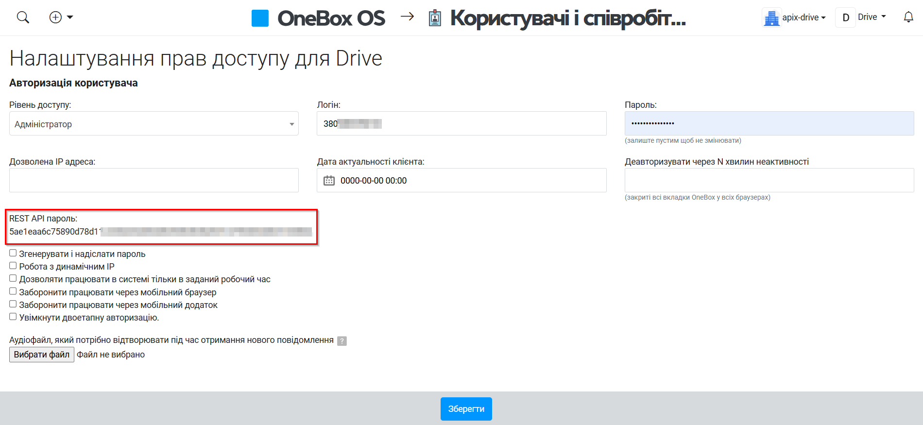 Налаштування Приймача даних OneBox | REST API пароль Налаштування Приймача даних OneBox | REST API пароль