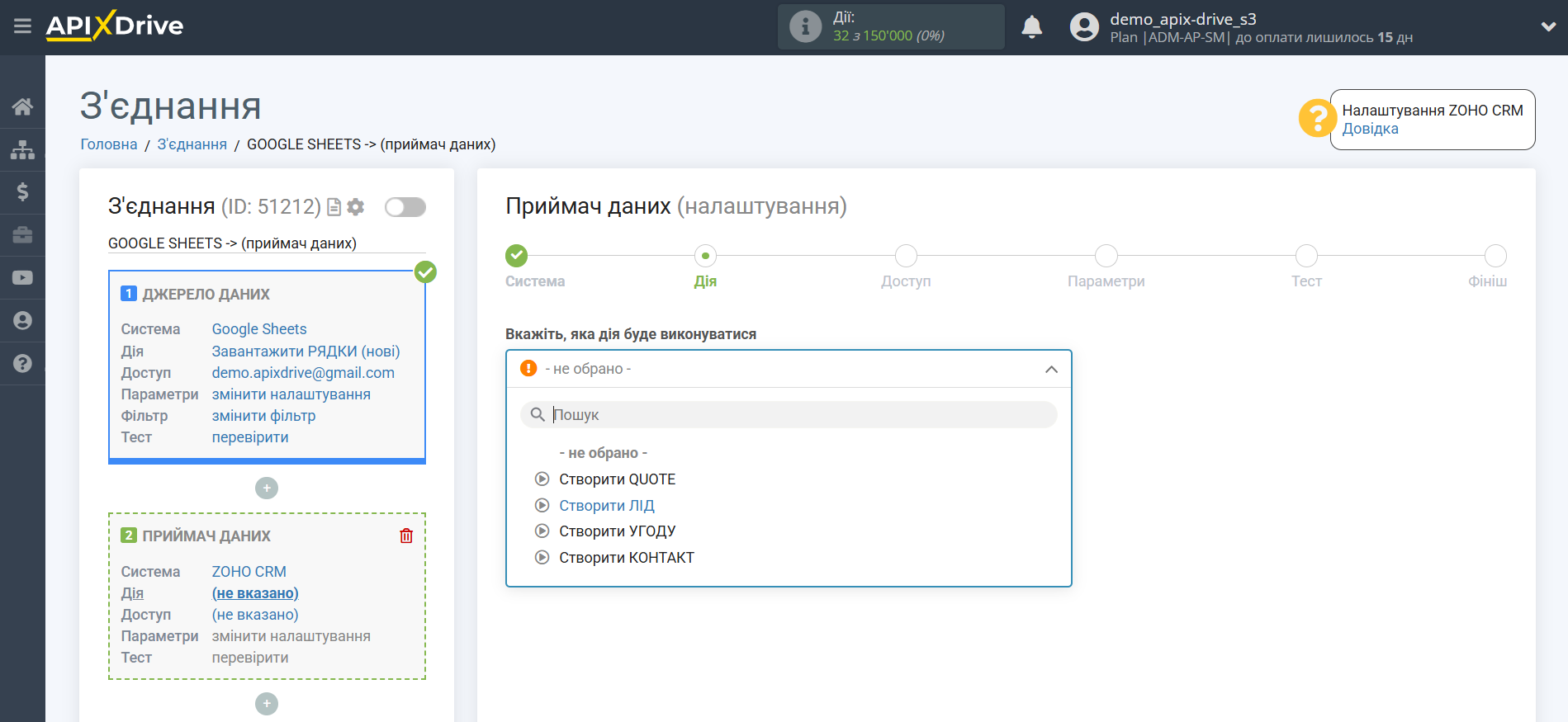 Налаштування Приймача даних Zoho | Вибір дії