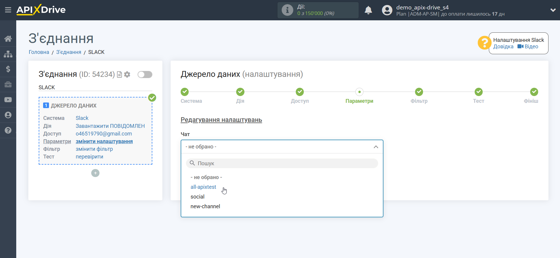 Налаштування Slack | Вибір чату Налаштування Slack | Вибір чату