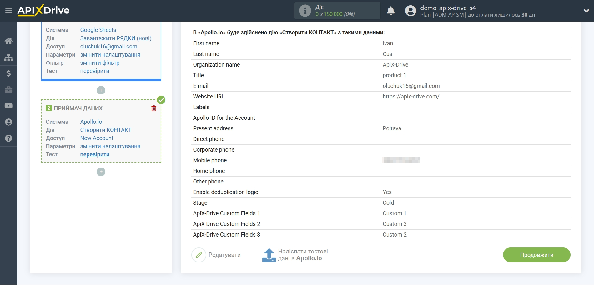 Налаштування Приймача даних в Apollo.io | Тестові дані Налаштування Приймача даних в Apollo.io | Тестові дані